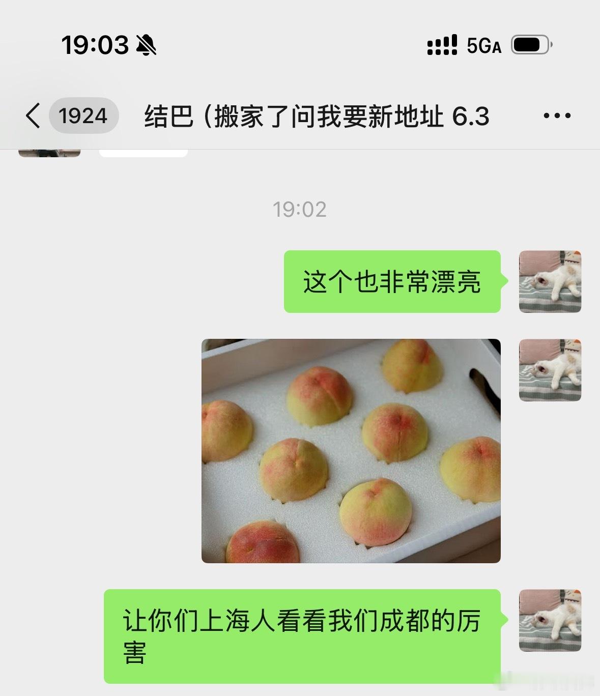 我真的对这个桃子很自信我跟结巴说的以后我的东西不是贡品级别我都不给他寄了 