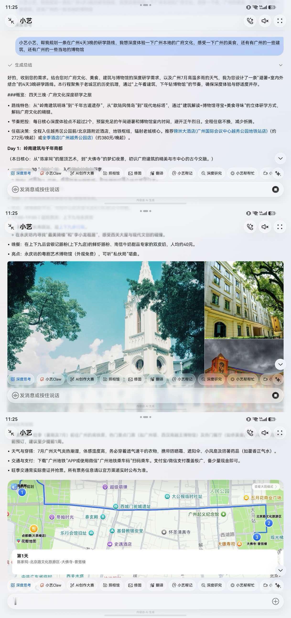 研学全能AI搭档小艺Claw：自进化全能能力，解锁平遥深度研学
暑期奔赴山西平遥