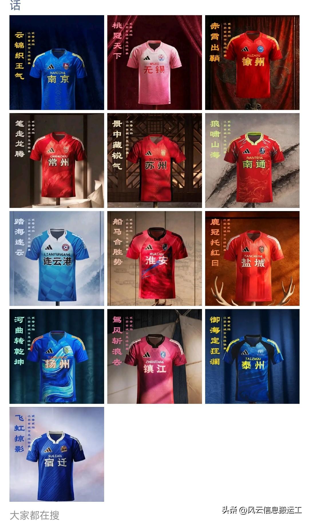 苏超新球衣发布你中意哪一款？

主客场球衣499元/件
球迷版199元/件
直接