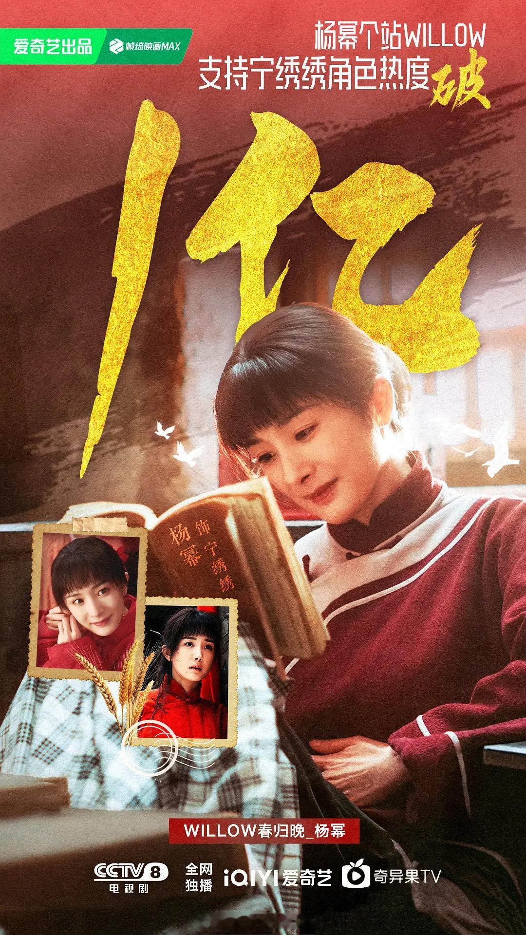 杨幂个站好牛 首播助力角色热度破亿🔥 ​​​