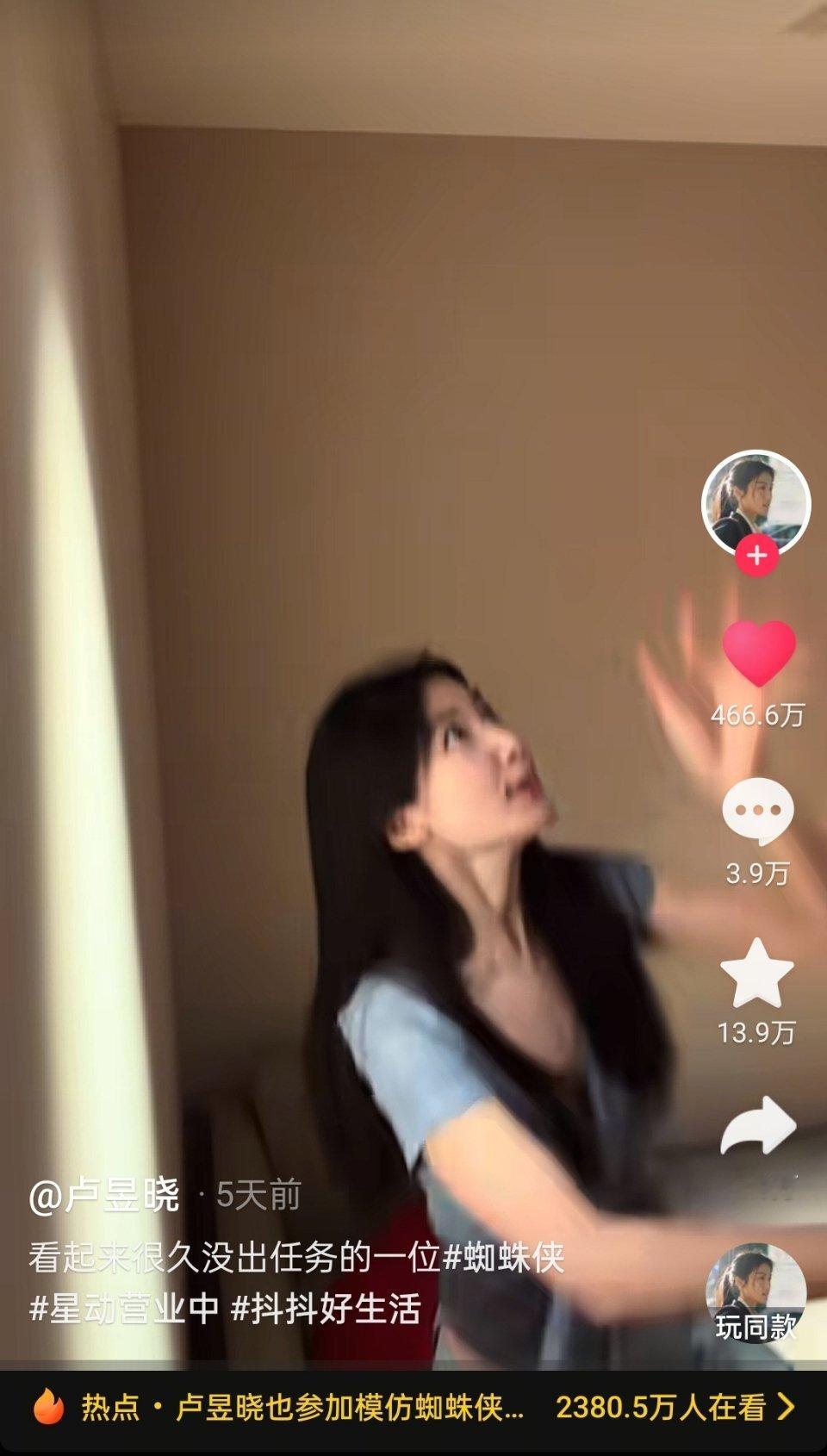 卢昱晓这条视频这么快就破466万赞了，有望破500万，我感觉她拍抖视频真的好容易
