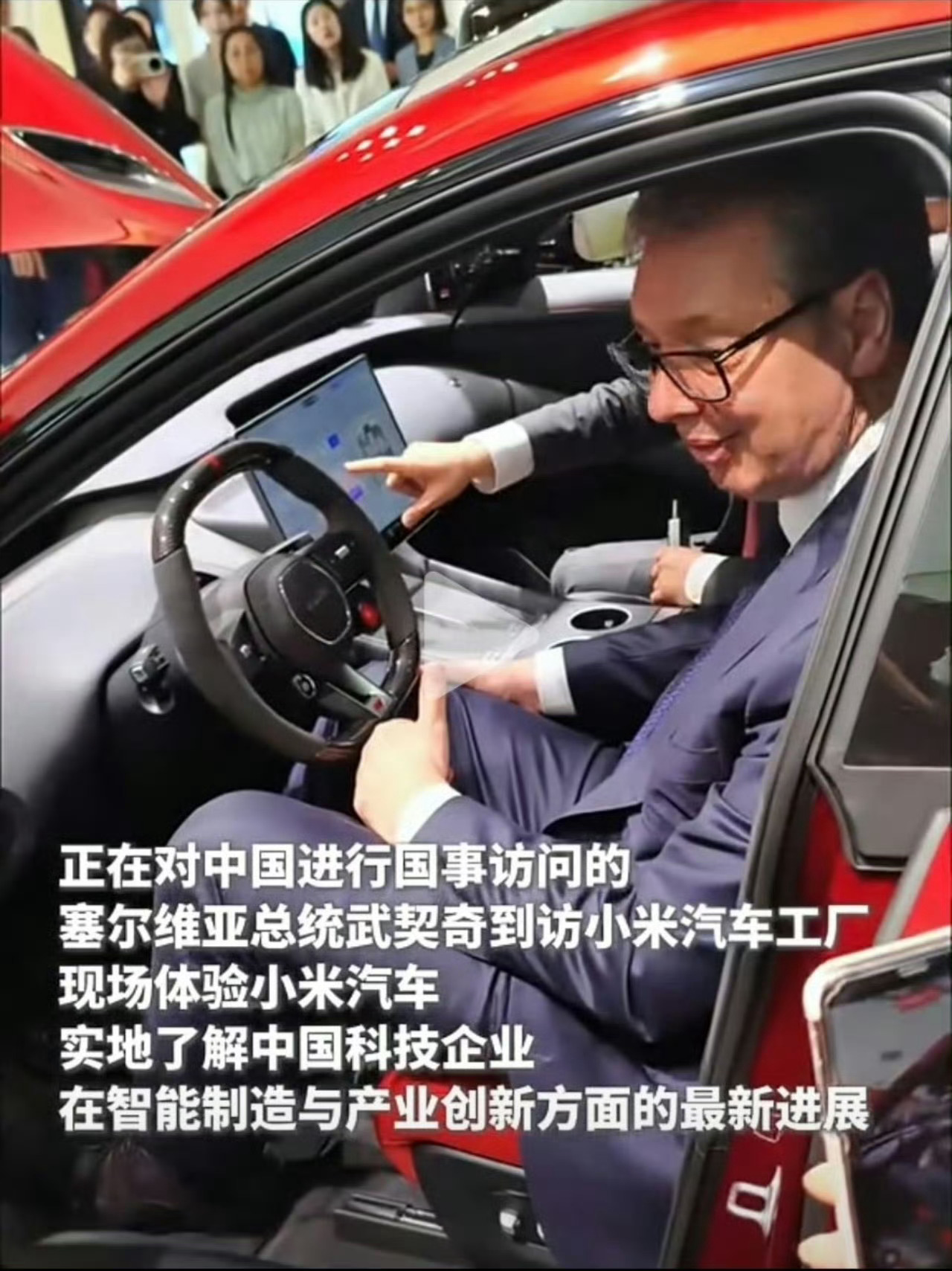 武契奇到小米汽车工厂参访小米汽车工厂是先进生产制造的代表，算是秀肌肉的存在了，到