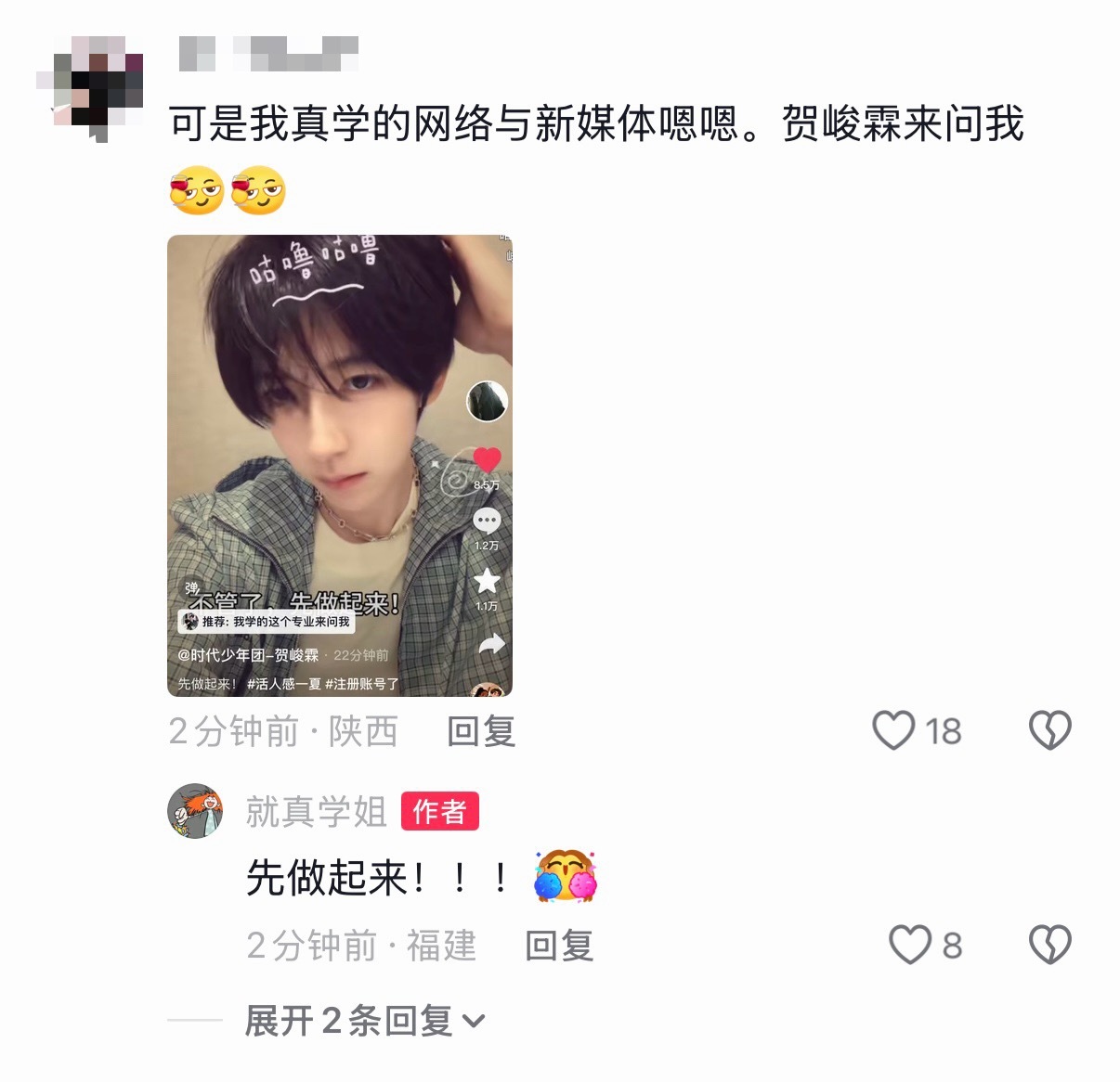 原创知道了我笑得……来友友们，现在都去带贺峻霖tag发🫘说不定下一个爆款视频就