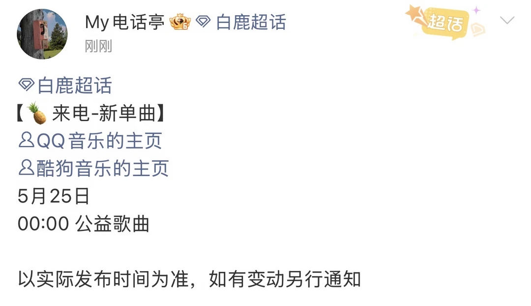 哇塞，有新歌