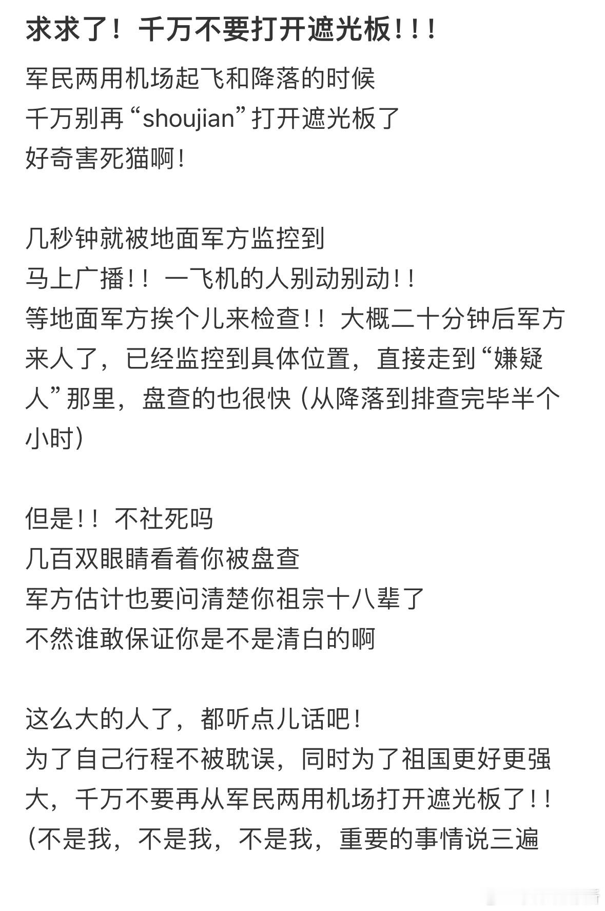 天呐好社死……千万不要随便打开遮光板[哆啦A梦害怕] ​​​