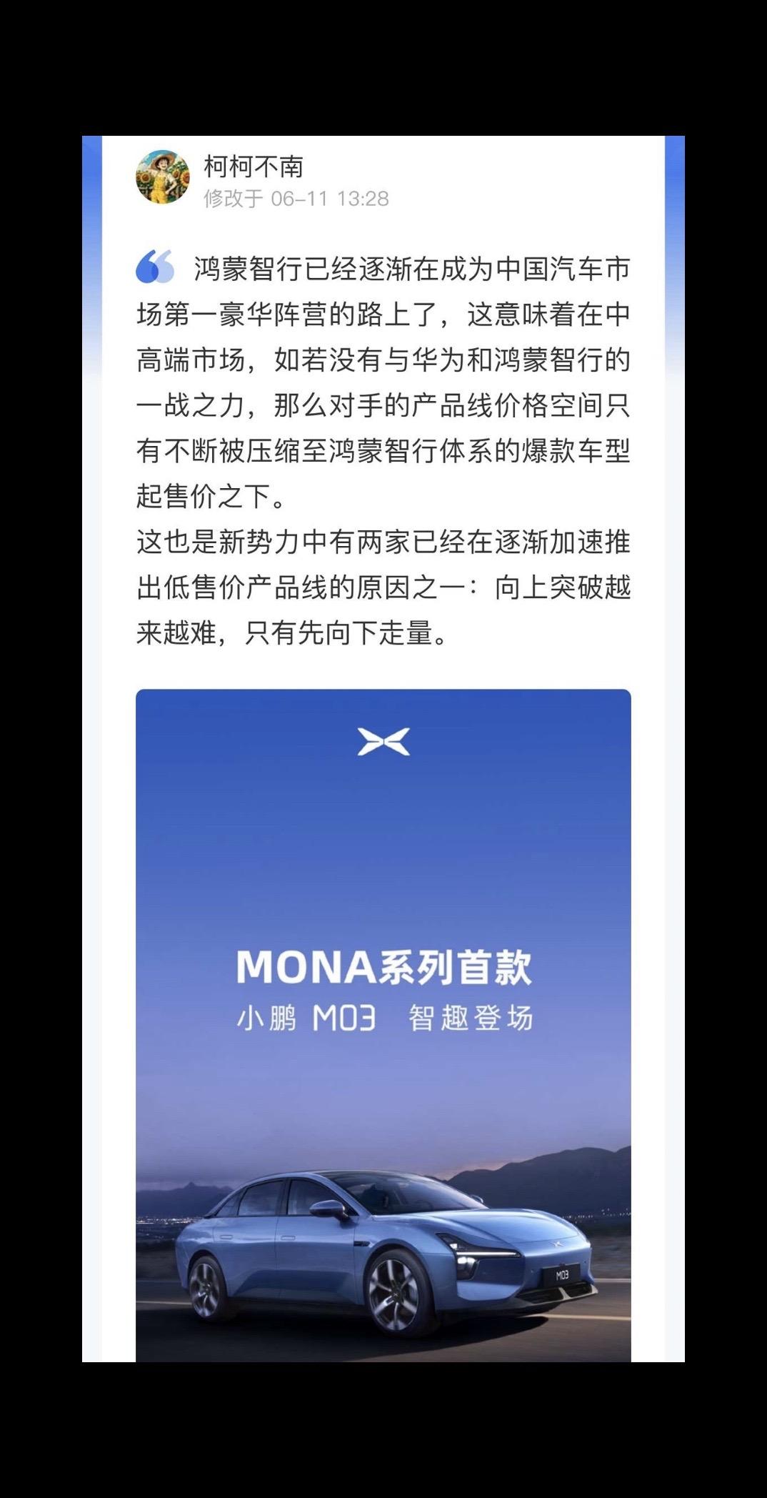 以问界M9和享界S9为首的鸿蒙智行正在中高端市场攻城略地！