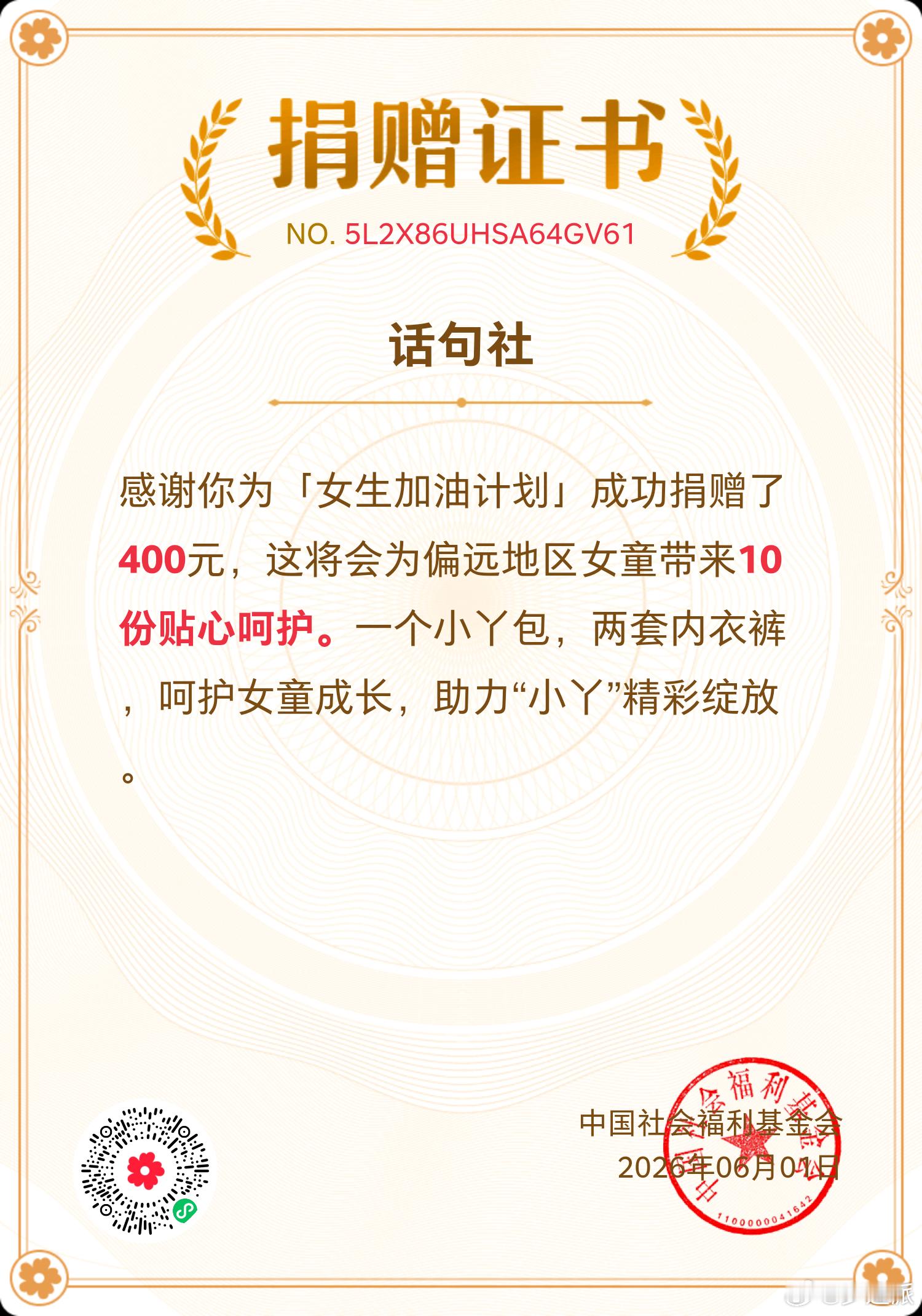 话句社一点心意，愿她多一点自由。 
