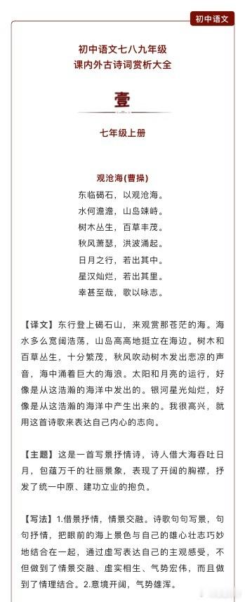 【初中语文】必背古诗词+赏析大全（全六册），开学必备！！！会陆续发布，七年级上册
