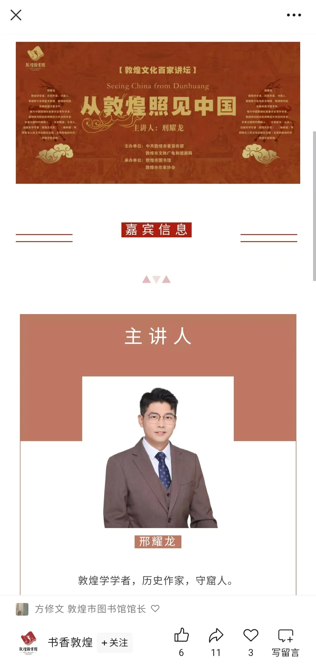 讲座★从敦煌照见中国