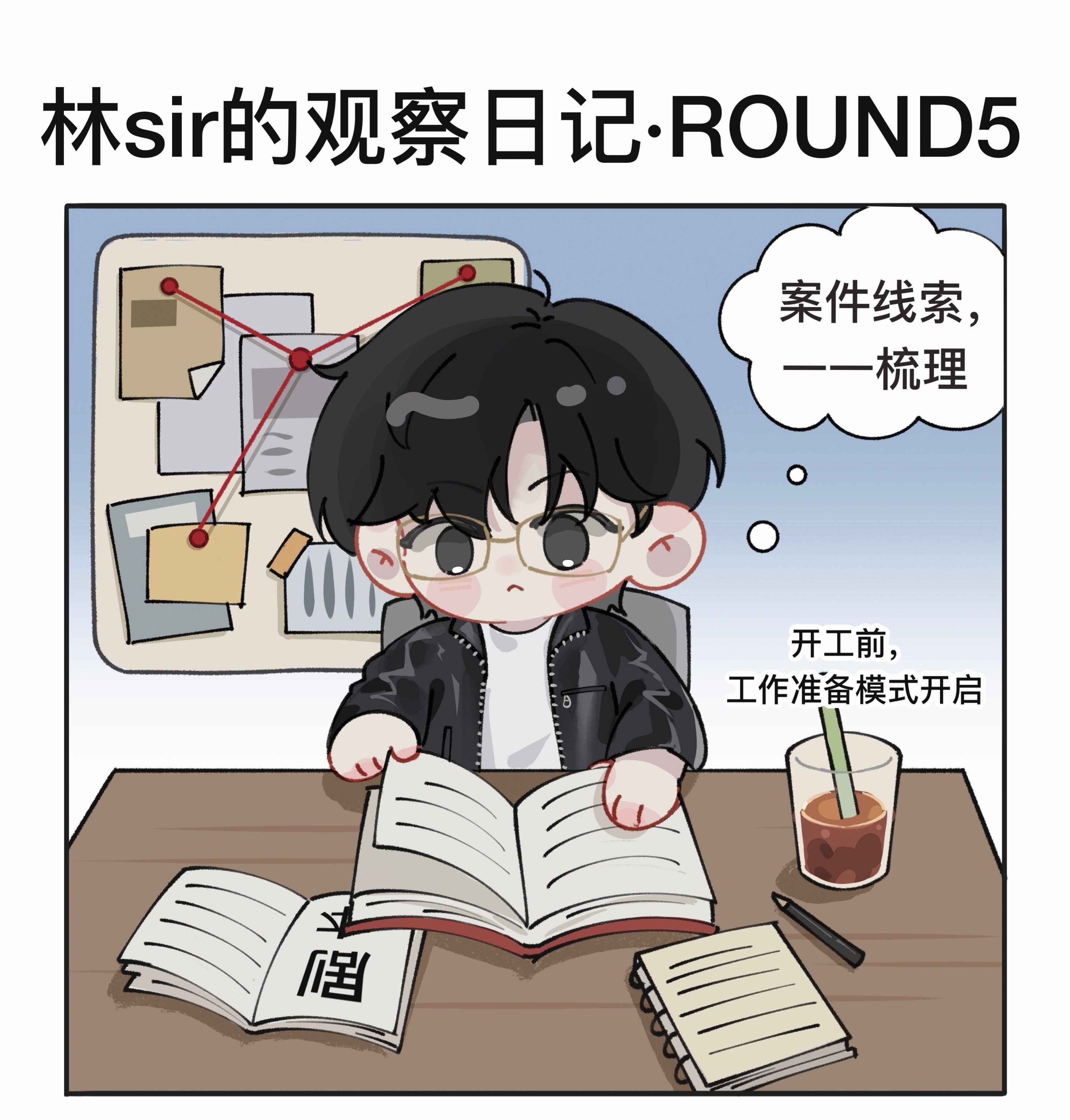 林sir的观察日记ROUND5上线了！认真工作之余，有偷偷练习88超酷昆山演唱会
