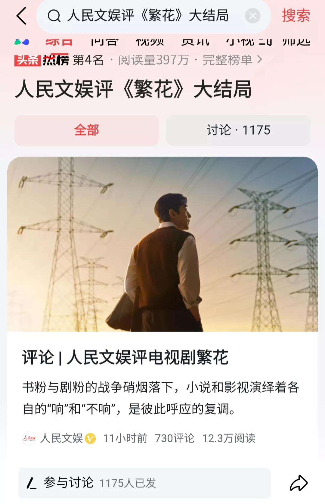 《繁花》上热搜榜，成为点评热点。
《繁花》有那么大的影响力？被两大重量级媒体点评