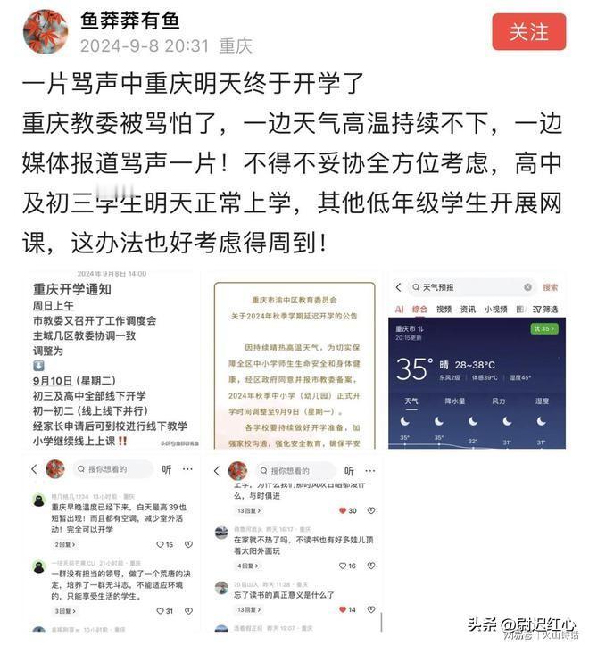 被骂了，家长把教委了，这下事大了！最近，重庆的家长们和学生们都挺纠结的，因为天气
