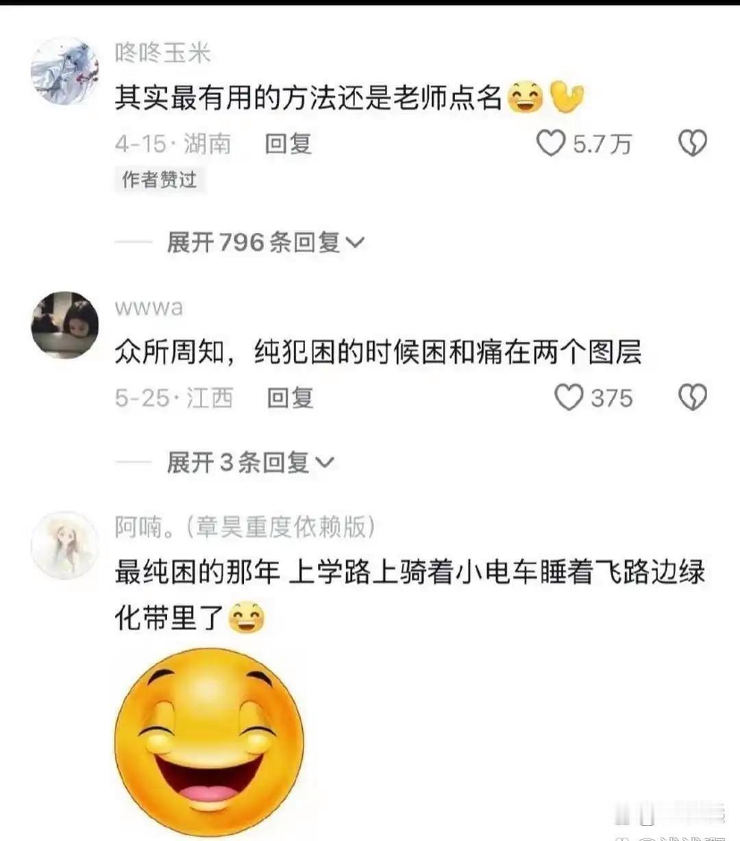 最纯困那年这都是真上过学的 