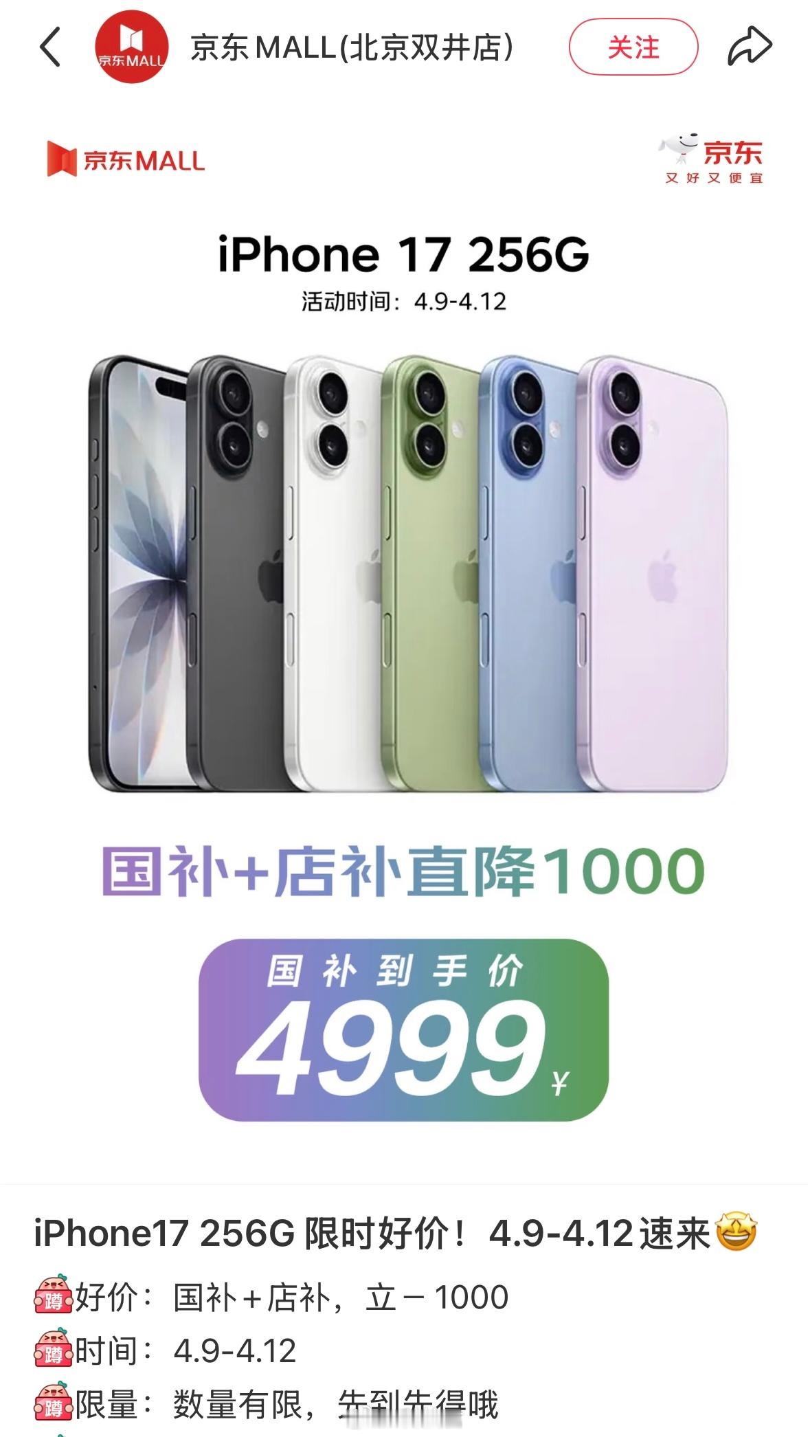 不用等618，iPhone 17价格都弄到4999了，安卓这边有些手机涨价，显得
