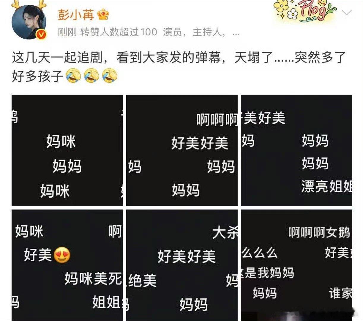 彭小苒 突然多了好多孩子电视剧暗河传 彭小苒追《暗河传》的反应太真实！面对弹幕里