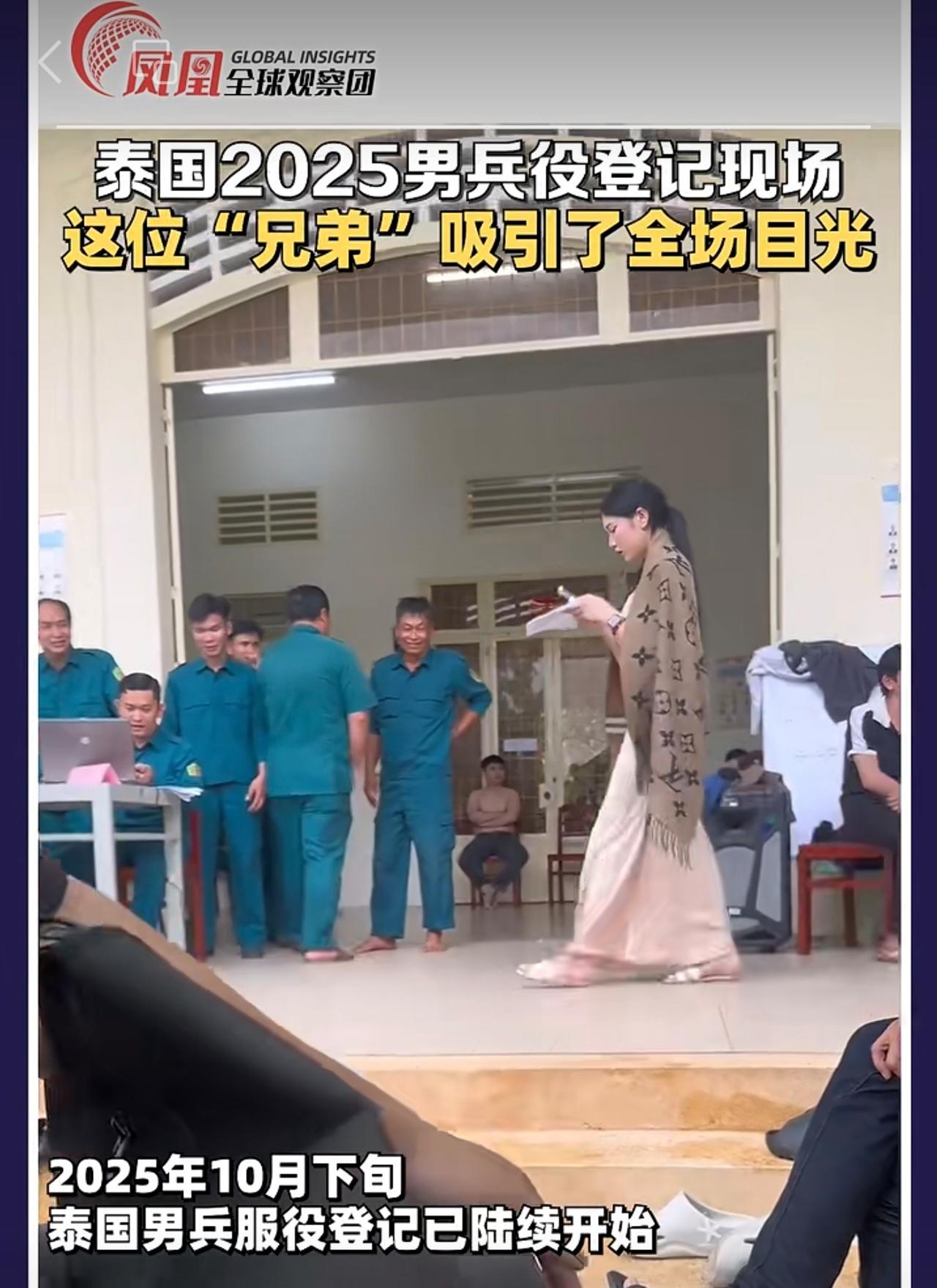 泰国2025男兵役登记现场：一些跨性别者到场，吸引无数目光。