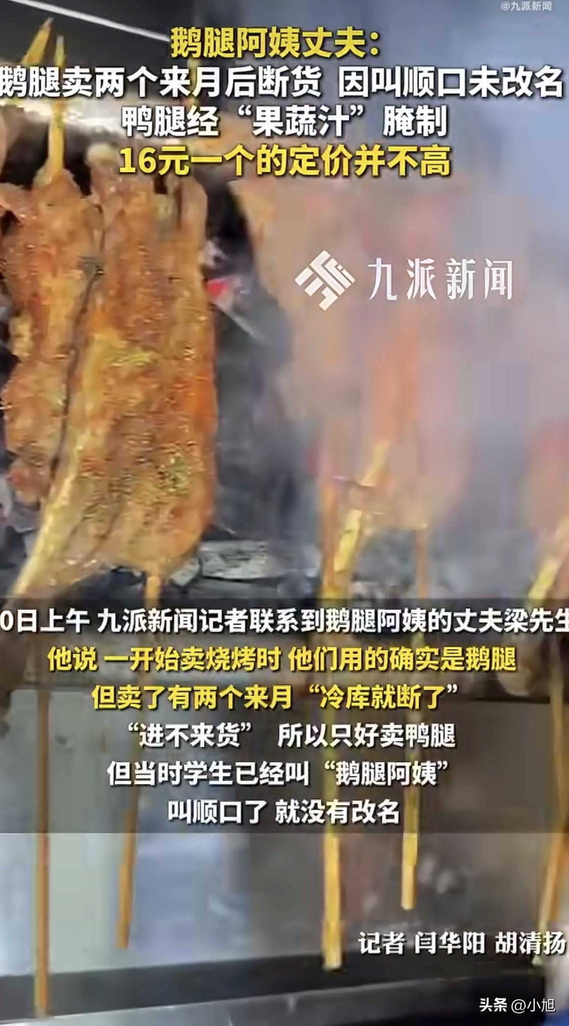 有句话叫，16块钱买不到鹅腿。

这是鹅腿阿姨自己说的。不是网友扒的，不是市监局