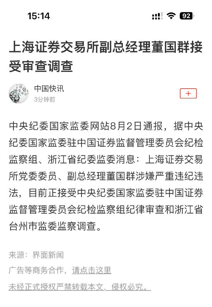 金融反腐力度继续加大！