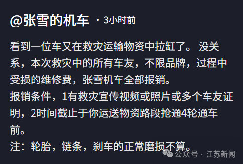 【张雪机车报销车友救灾受损维修费张雪机车报销救灾维修费不限品牌】近日，全国多地受