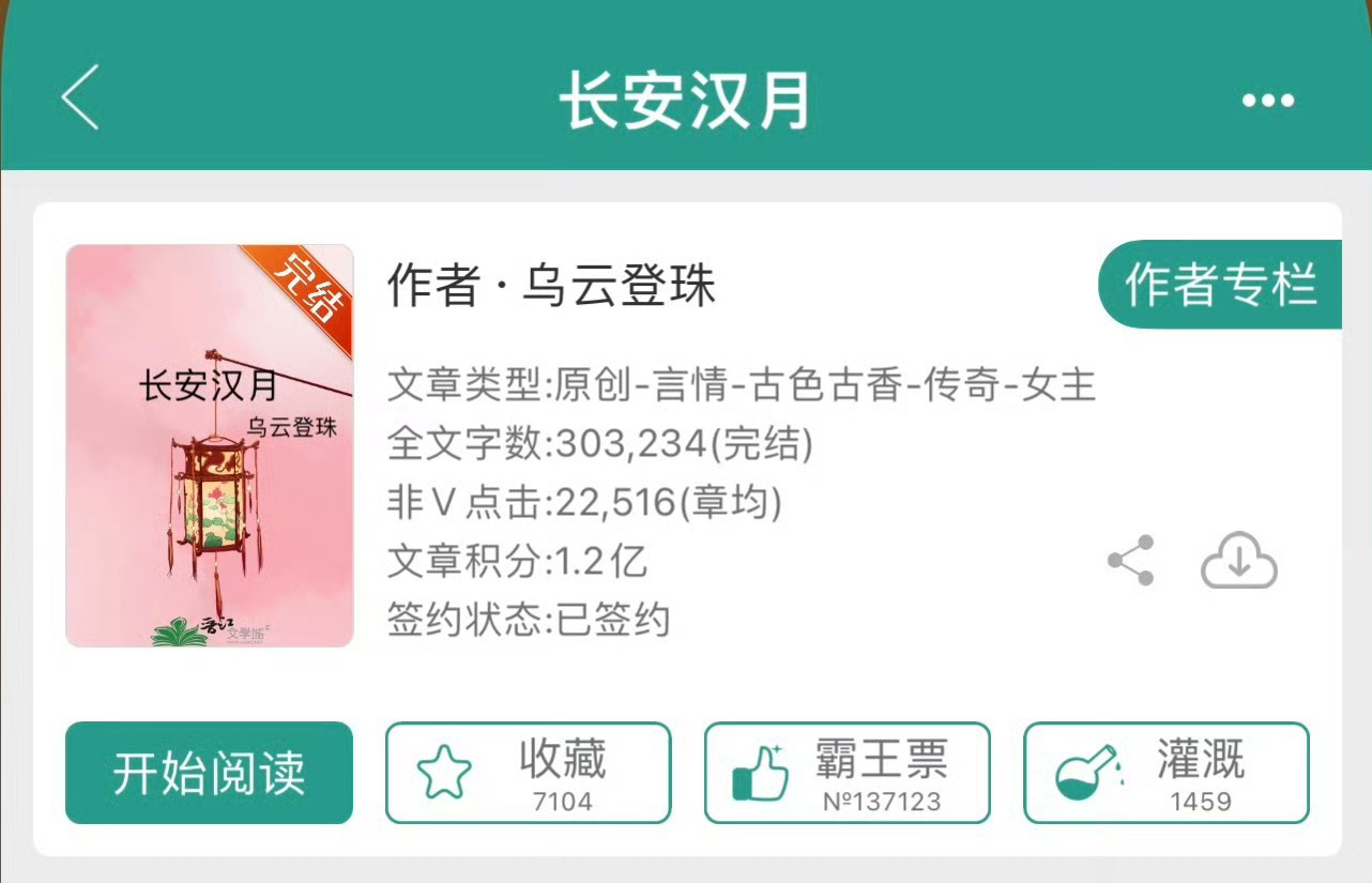 小说推荐：《长安汉月》 作者:乌云登珠简评：温柔侍妾vs少年将军，日久生情，经典