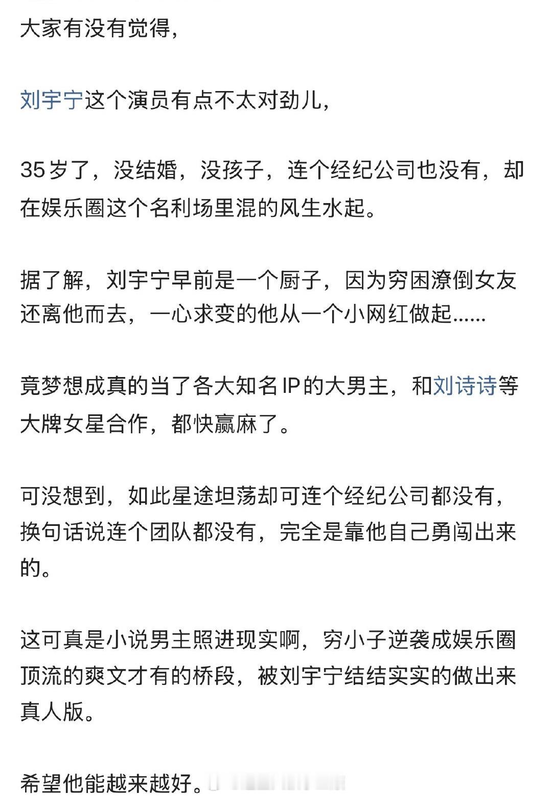 网红转内娱明星，刘宇宁是不是发展最好的？[思考] ​​​