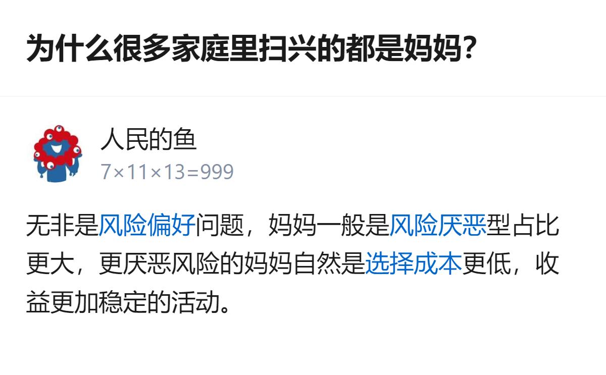 从现有信息看，关于家庭里妈妈常被认为“扫兴”的讨论，核心关联到风险偏好差异——妈