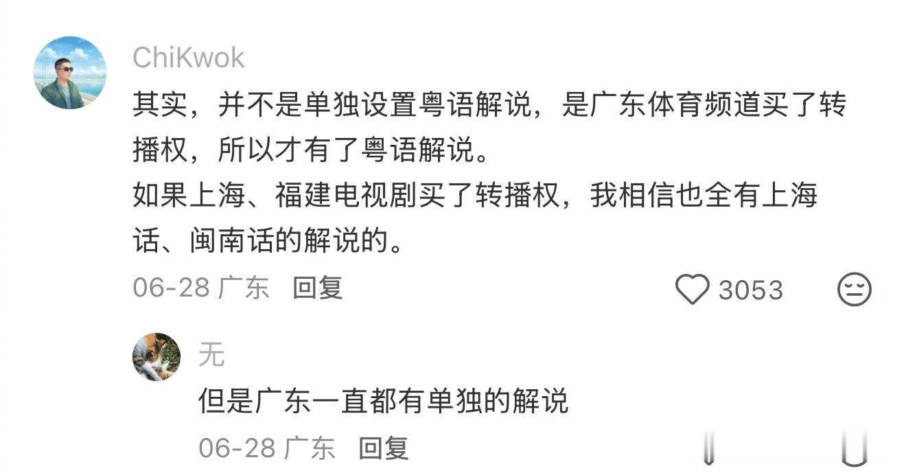 足球为什么要单独设置粤语解说 非正经观战世界杯