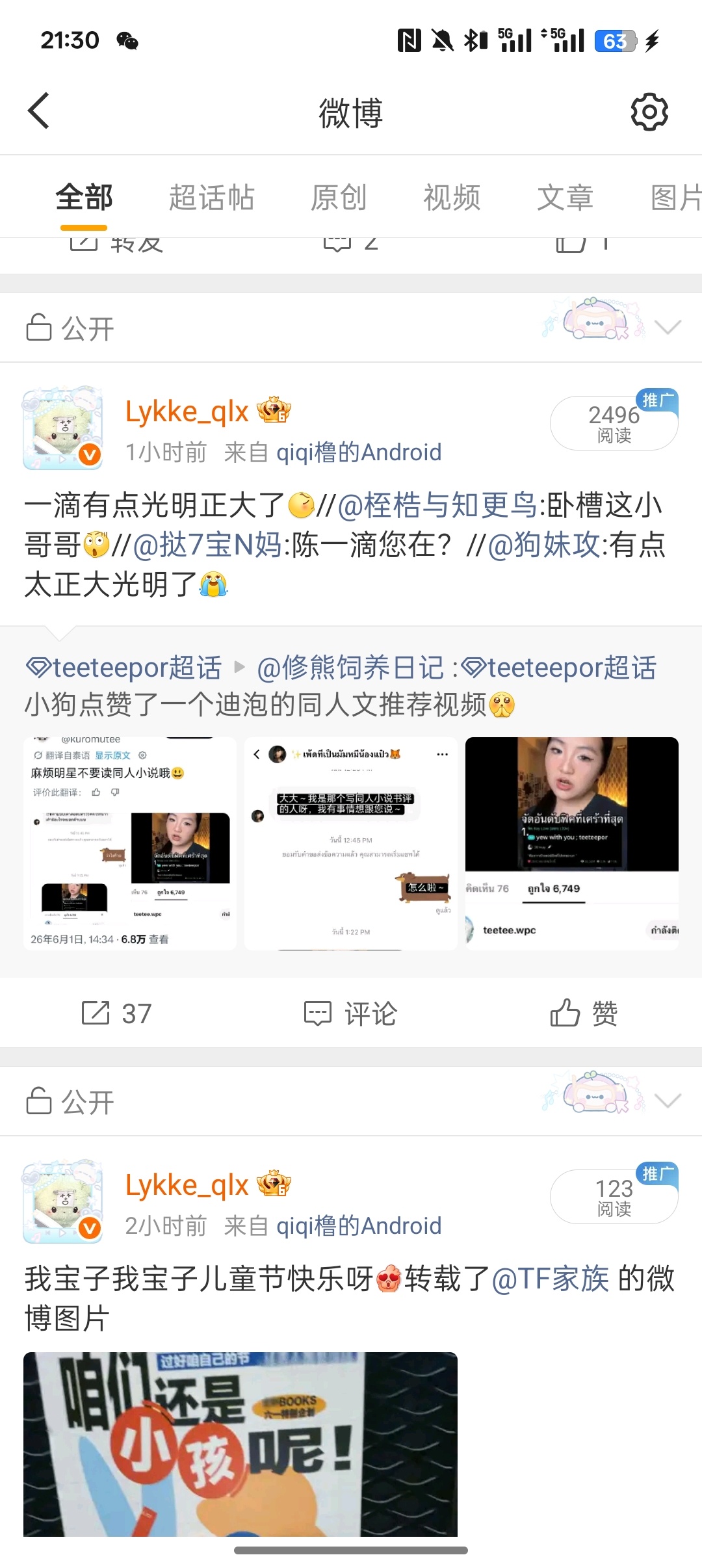 感恩套转