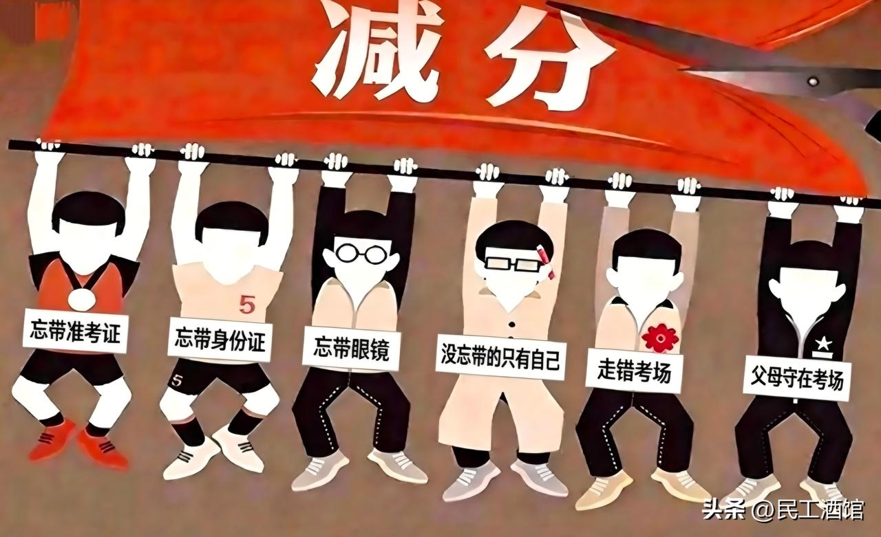 建议对以下高考考生给予减20分处理：
忘带身份证、准考证等一切参考必备物的；
走