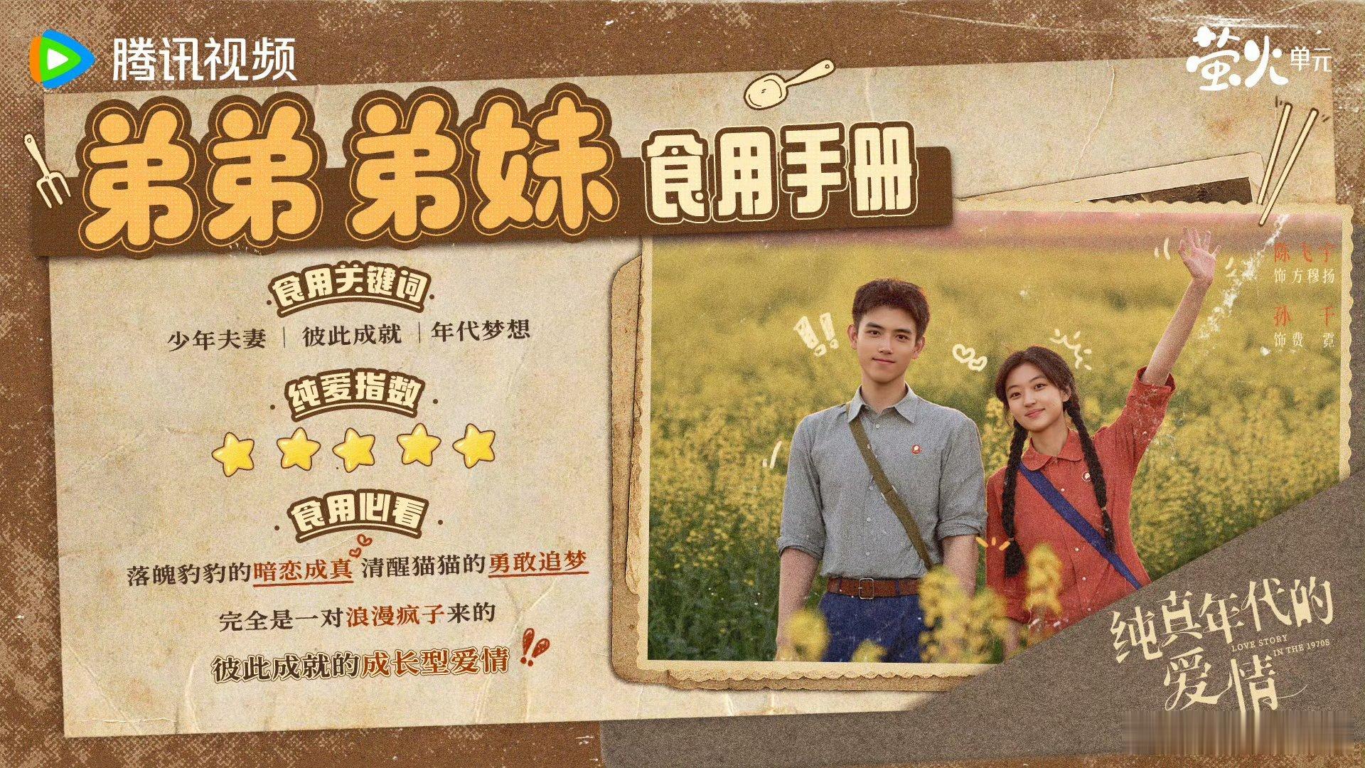 纯真年代的爱情陈飞宇 孙千《纯真的年代的爱情》定档2月21日初五央八黄金档播出，