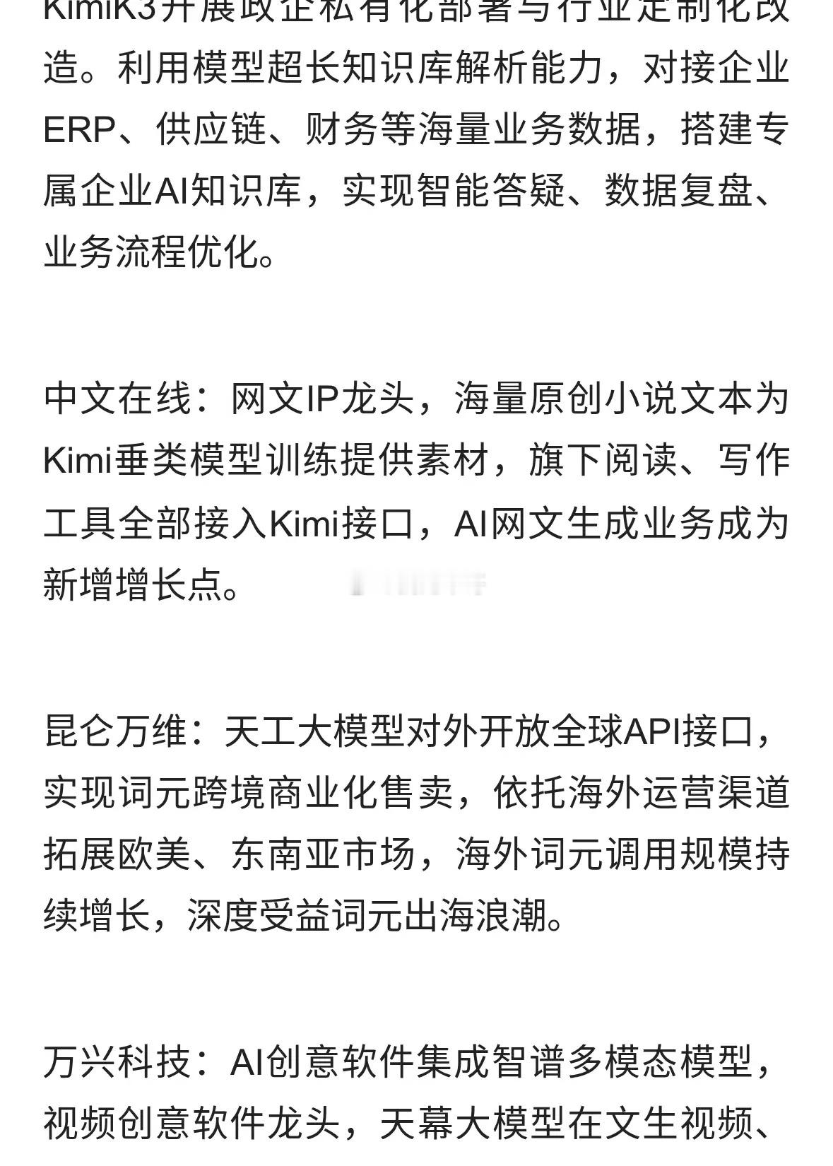 智谱AI，产业链环节核心公司梳理 