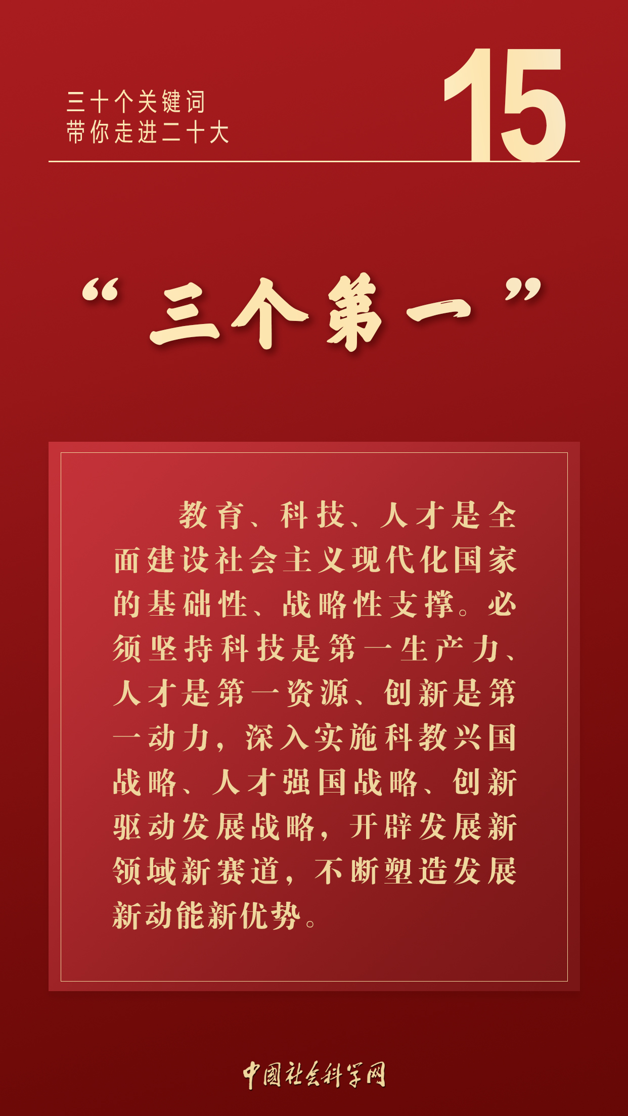 [图解]三十个关键词, 带你走进二十大