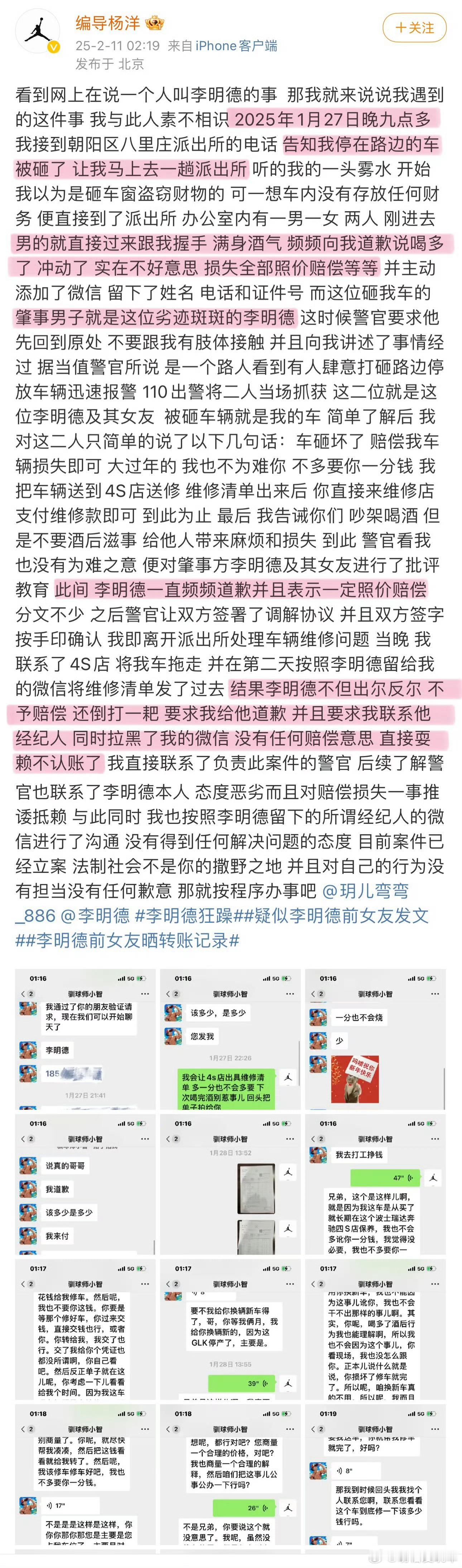 曝李明德因砸车被抓 本来车主都要不追究，赔偿就好，结果扭头不认账[拜拜] 