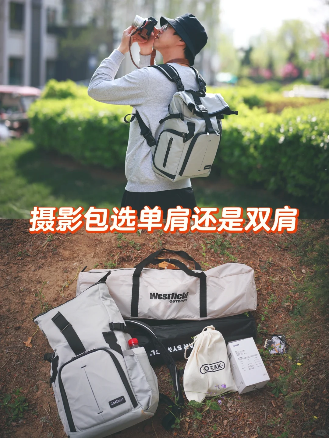摄影包选单肩还是双肩