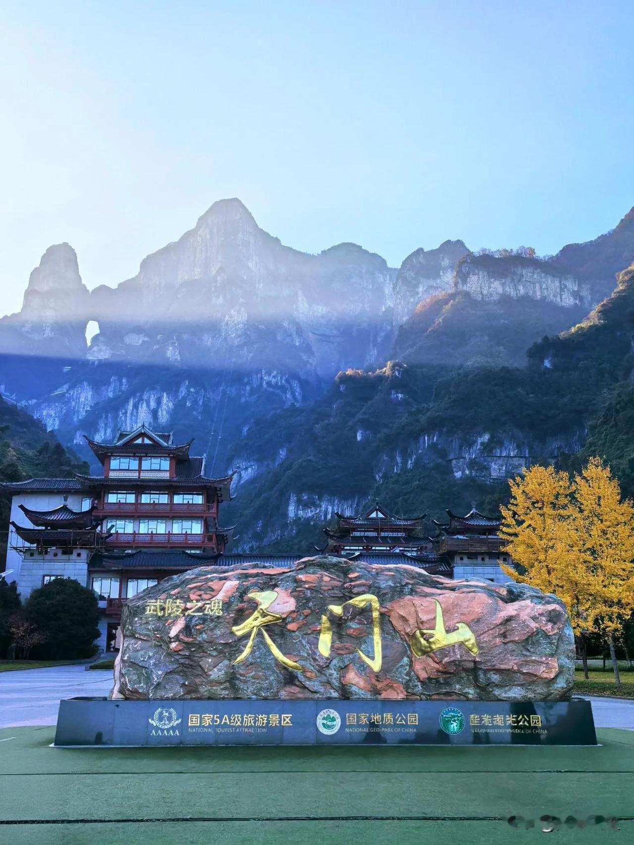 📍 张家界·天门山
天上人间张家界，心之所向天门山⛰️