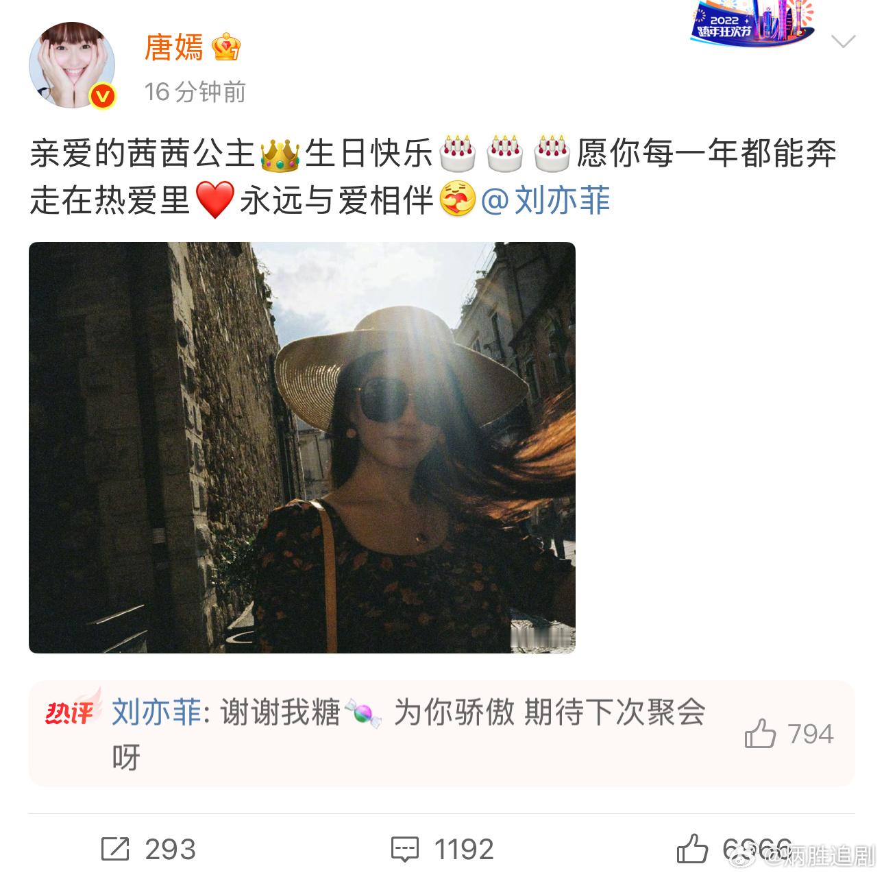 唐嫣祝福刘亦菲生日快乐如约而至，刘亦菲回复期待下次聚会[手指比心] ​​​