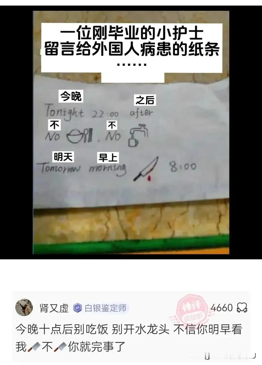今晚10点后，不准吃饭喝水，明早8点放血[捂脸]
