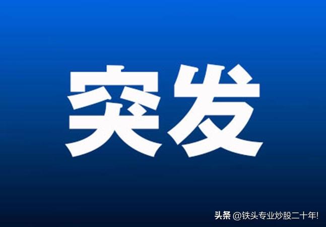 突发好消息!满仓科技的朋友估计要笑的合不拢嘴了吧!刚刚人工智能传来大利好。

刚