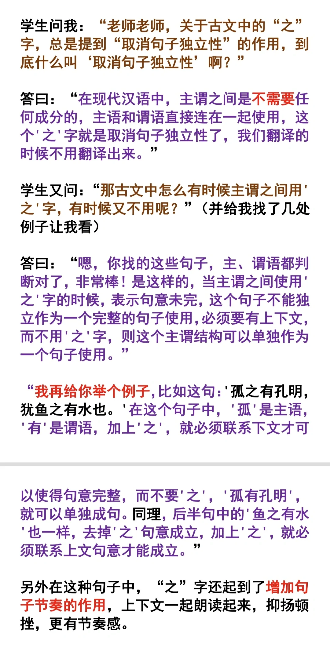 关于虚词“之”的特殊作用