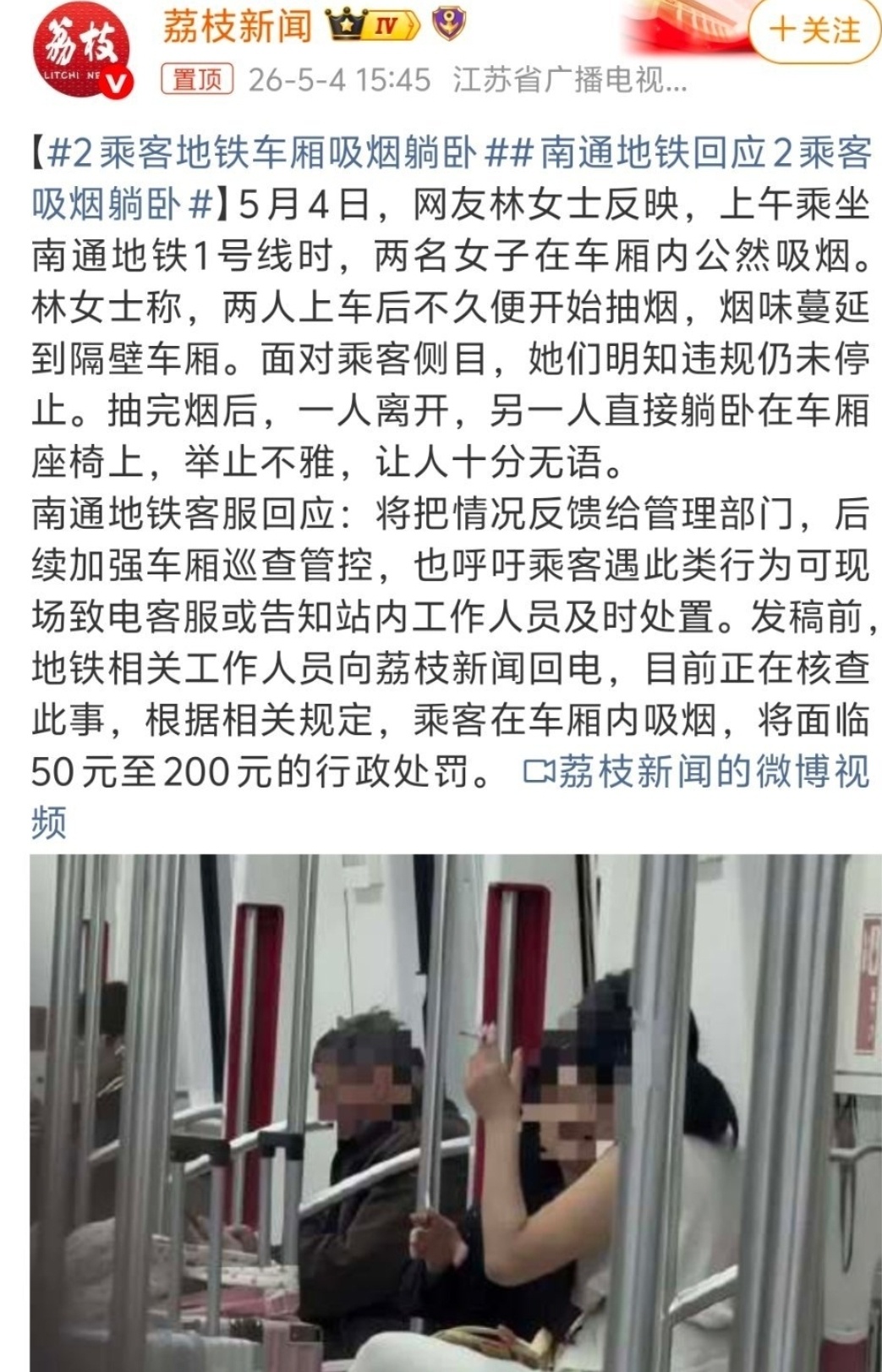 2乘客地铁车厢吸烟躺卧公共场合吸烟，无论男女都应该受到处罚。或者应该被泼奶茶。 