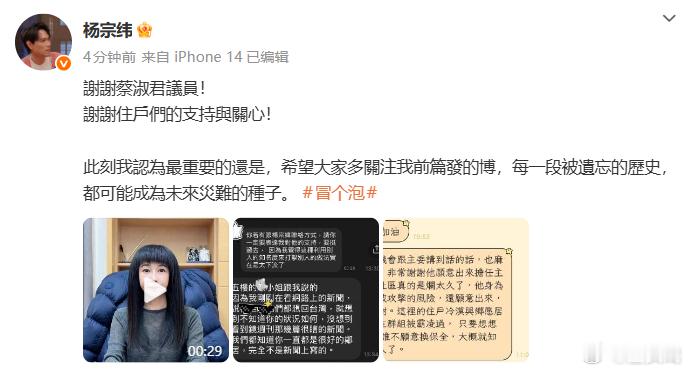 杨宗纬回应了。 