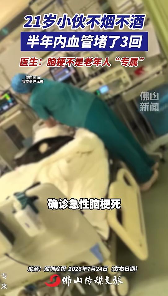 “万万没想到！”7 月 23 日报道，广东深圳一小伙因脑梗送医抢救，手术成功后医