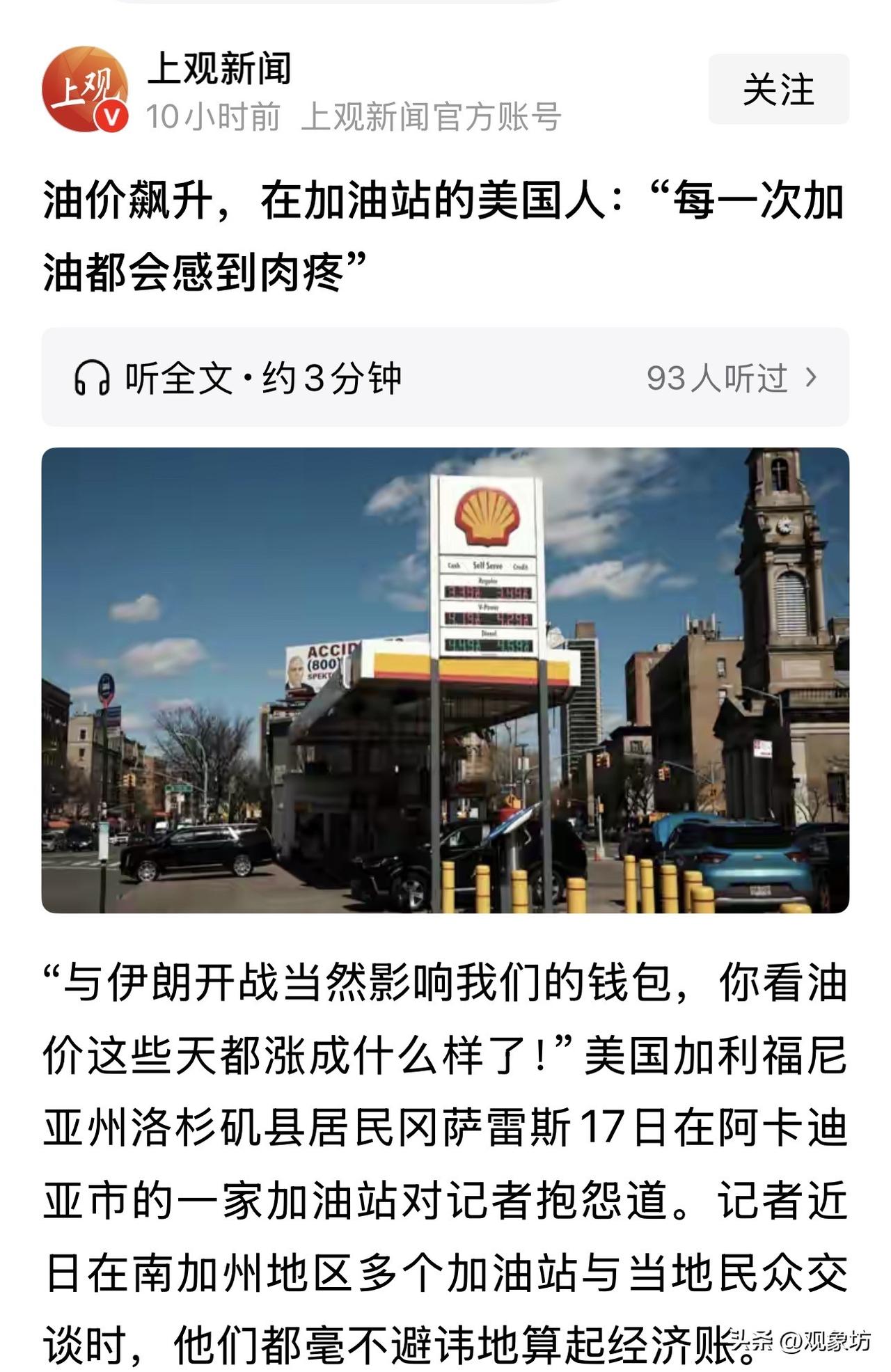 看到一篇文章，说美国油价飙到8美元，美国人“肉疼”卖车买骡子？看看咱们中国人的淡