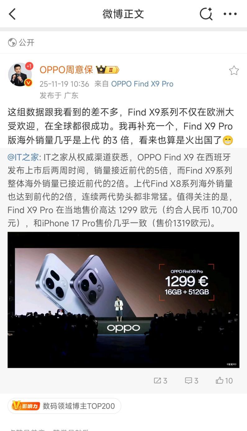 OPPO Find X9 Pro 西班牙定价1299欧元，与iPhone 17 