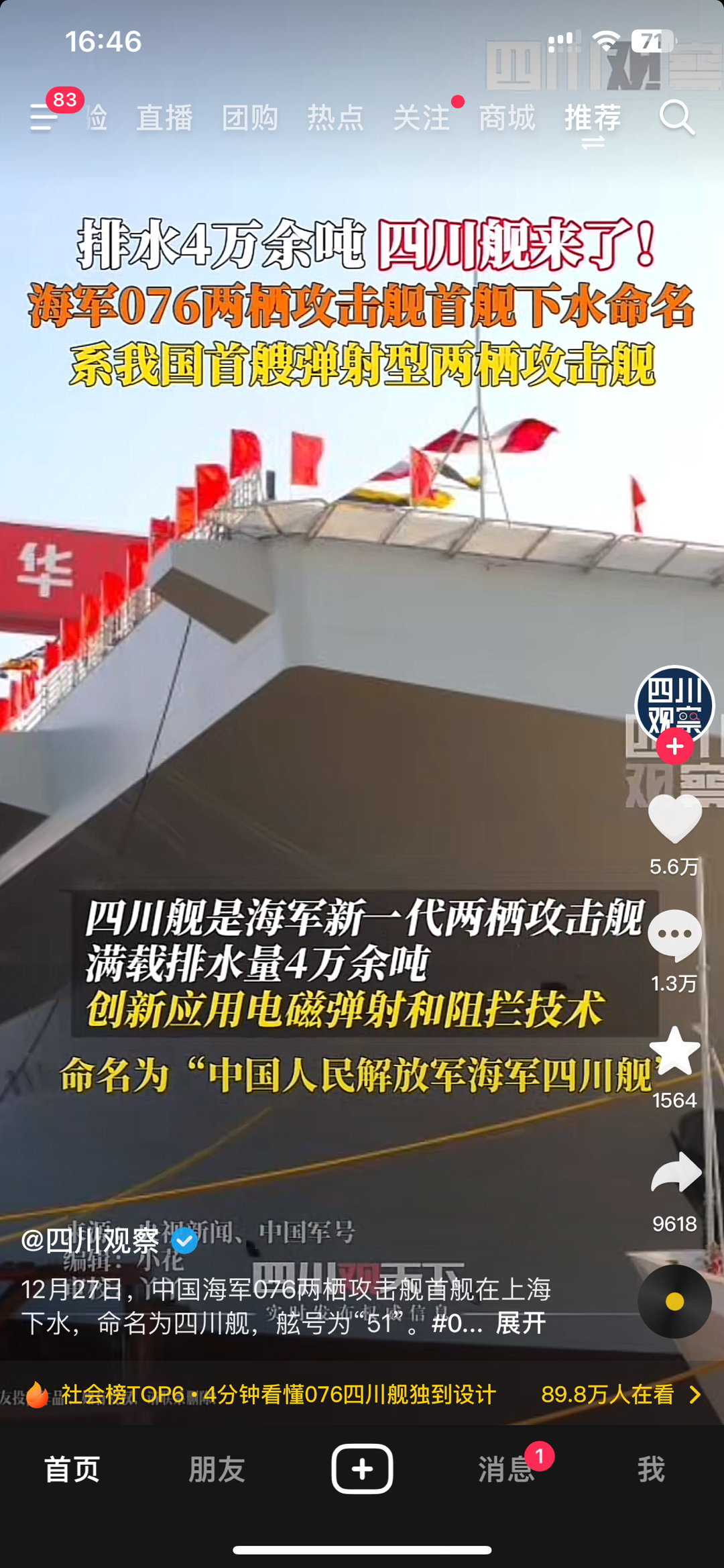 四川舰雄起 为了广东舰，我买了包，烟刚开的[挖鼻][挖鼻] 
