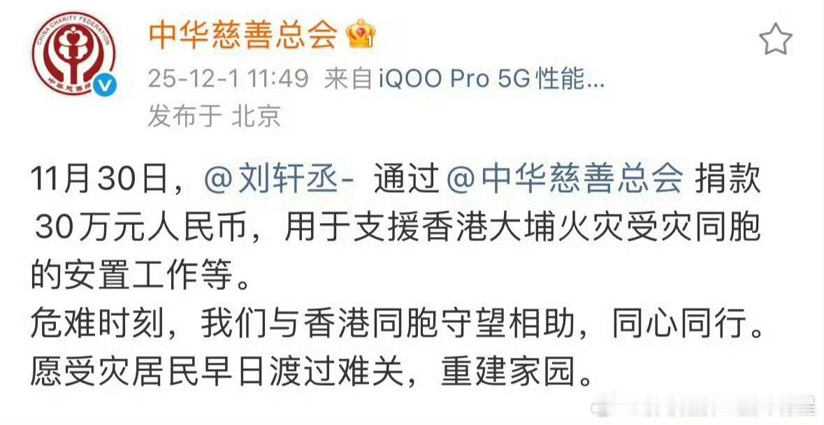 刘轩丞向香港捐款30万元刘轩丞向香港捐款30万元 