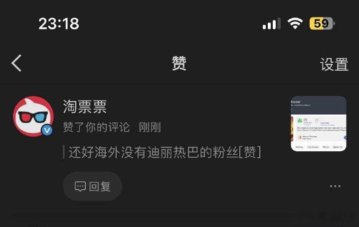 功夫女足烂番茄0分开局淘票票点赞了网友评论还好还在没有热巴的粉丝？？真假的[笑c