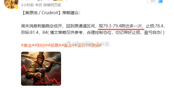 原油79.4多，首次上涨80.4位置未撤，但只要方向对了，就不怕行情的验证，中途