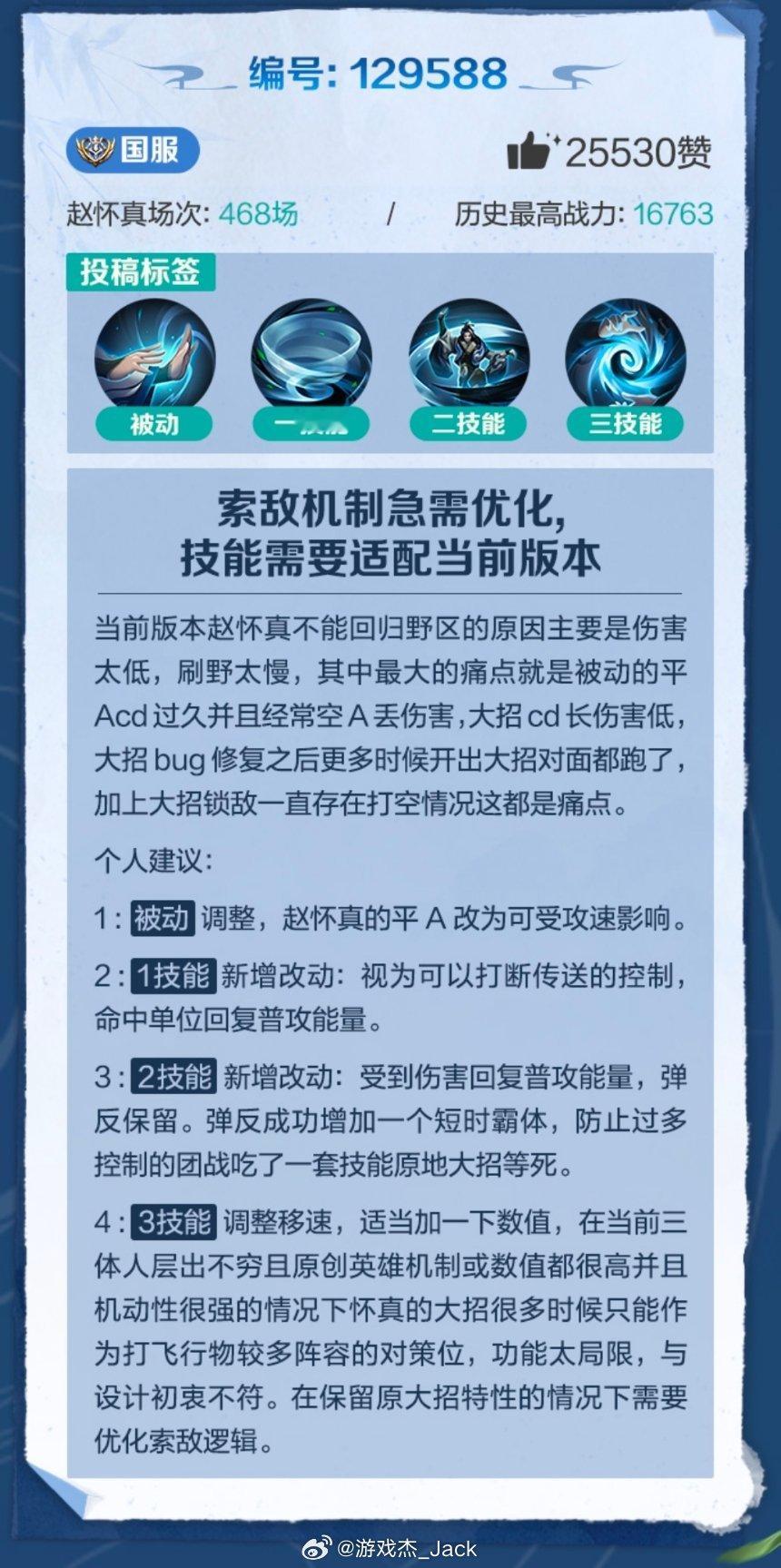 王者荣耀[超话]赵怀真玩法升级的活动结束了[喵喵]有没有大家满意的调整方向呢？一