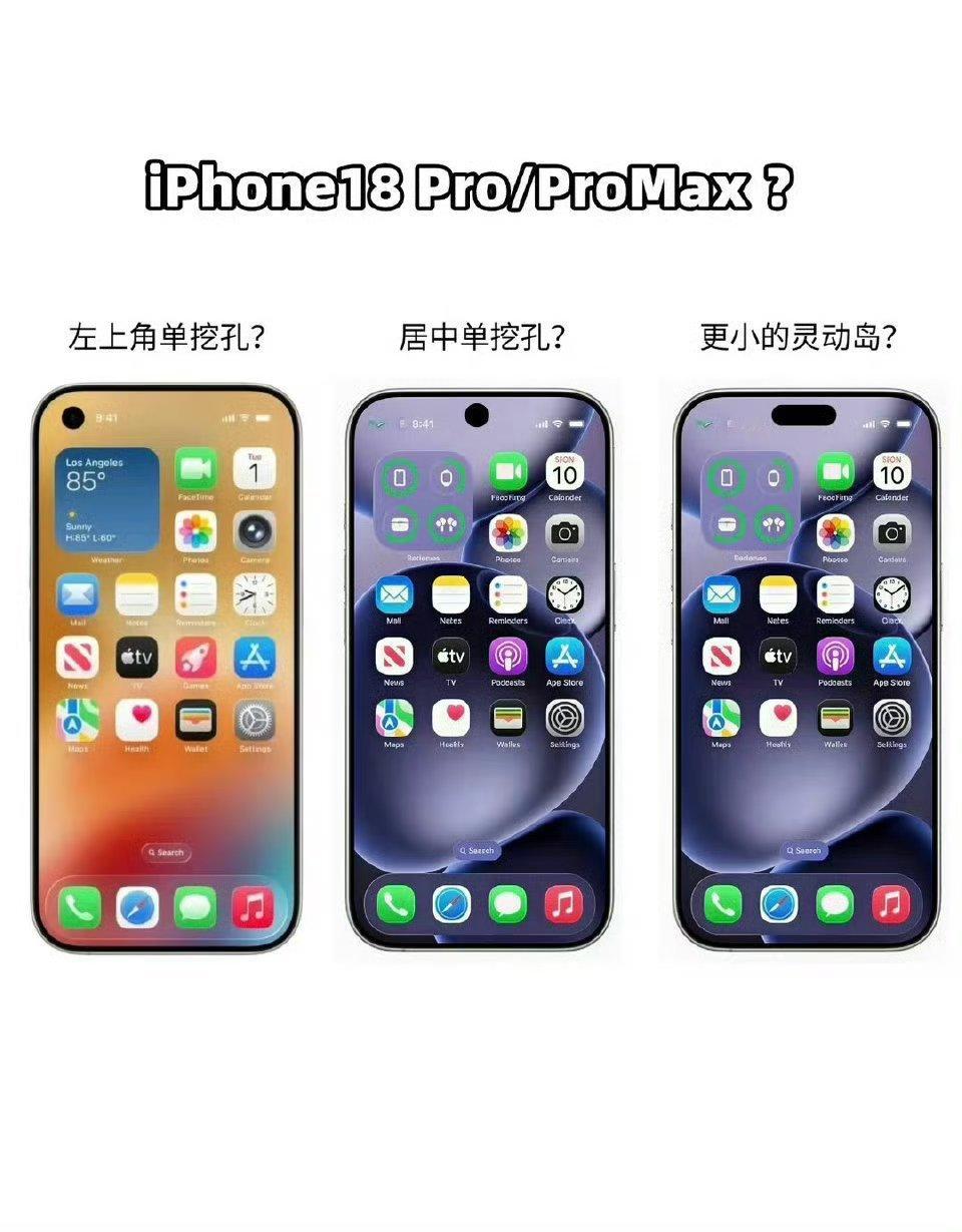 iPhone18Pro左上角挖孔设计单孔加Face ID？或是更小的灵动岛!开售